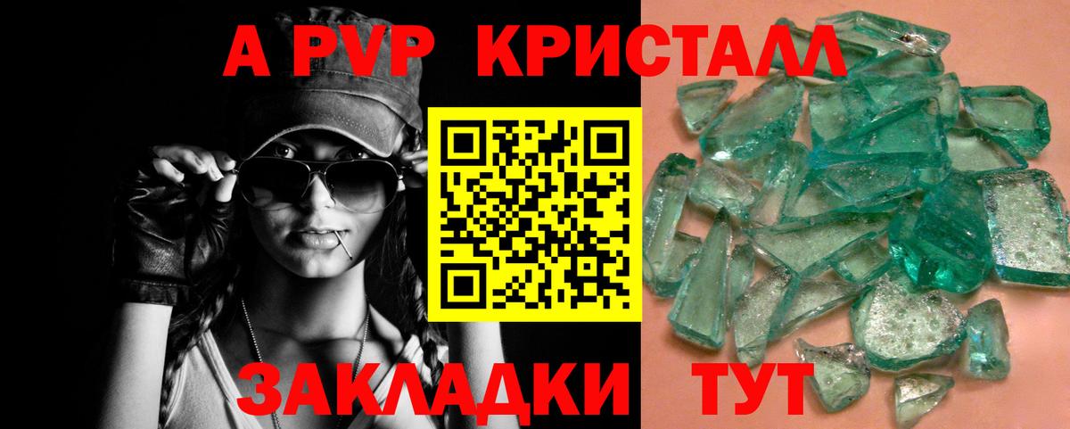 Кинель  A PVP Соль  A-PVP Crystall  Вход с VPN 