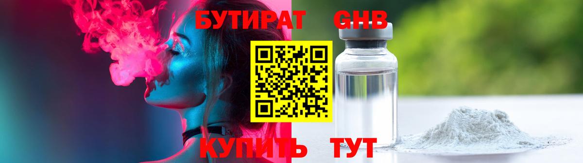 БУТИРАТ вода  Бутират  Кинель  Вход с VPN 