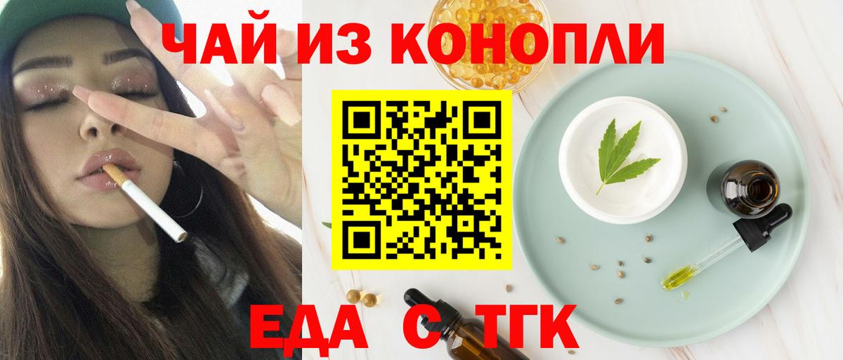 Кинель  Еда ТГК конопля  Вход с VPN 
