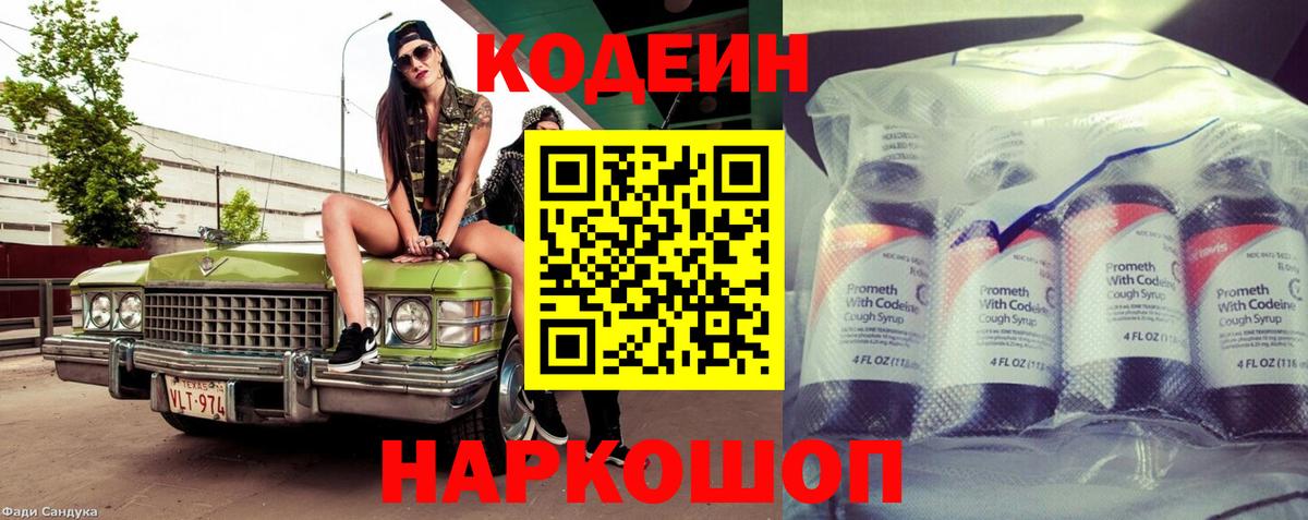 Кодеиновый сироп Lean напиток Lean (лин)  Кодеиновый сироп Lean напиток Lean (лин)  Кинель  Вход с VPN 