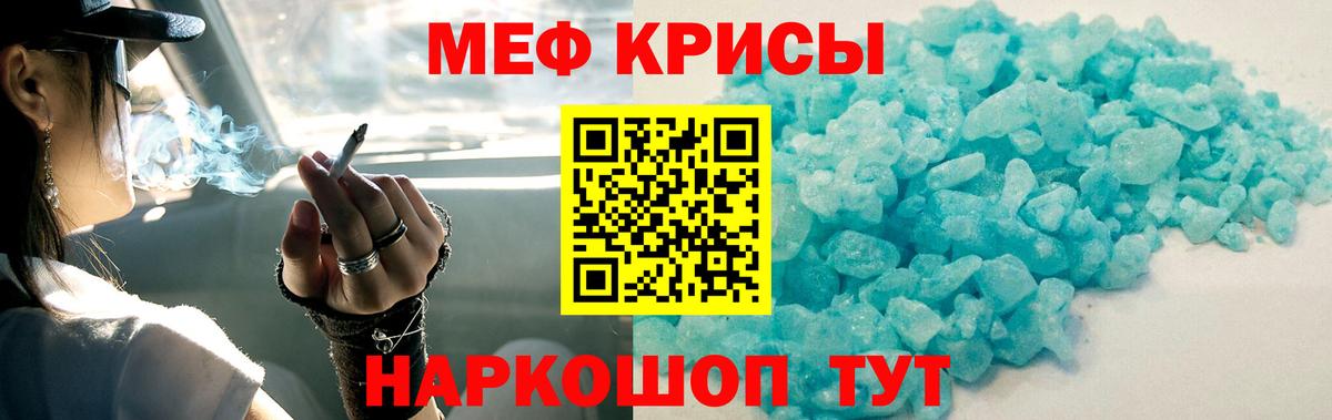 Меф мяу мяу мука Кинель