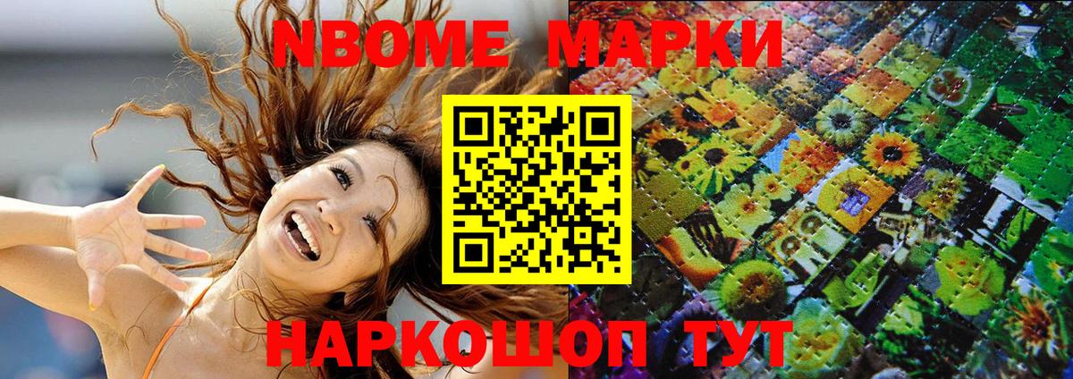 Кинель  Марки N-bome 1,8мг  Марки N-bome 1,8мг  Вход с VPN 